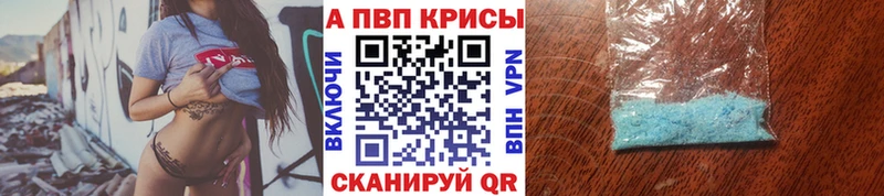 A PVP VHQ  купить наркотики сайты  Волоколамск 