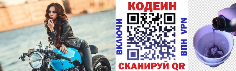 продажа наркотиков  Волоколамск  Кодеиновый сироп Lean Purple Drank 