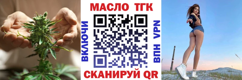 ТГК THC oil Волоколамск